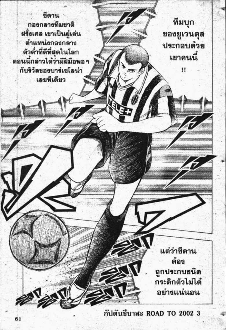 à¸­à¹ˆà¸²à¸™ Captain Tsubasa: Road to 2002