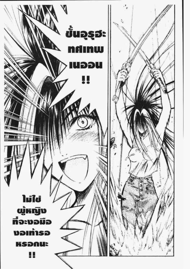 อ่าน Flame of Recca เปลวฟ้าผ่าปฐพี