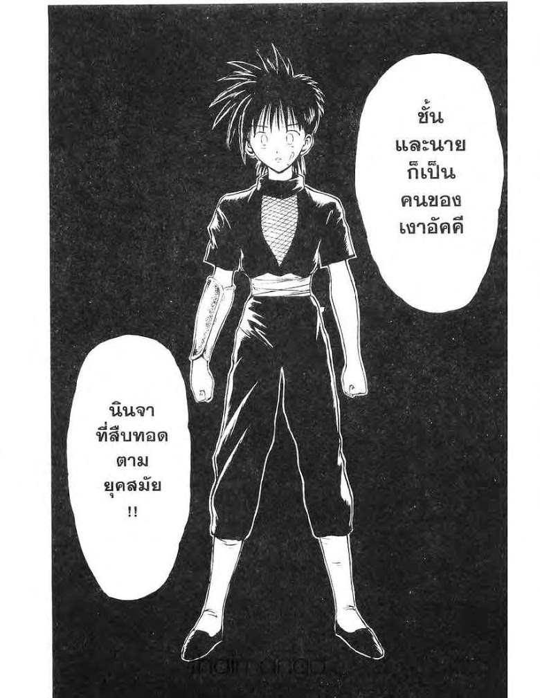 อ่าน Flame of Recca เปลวฟ้าผ่าปฐพี