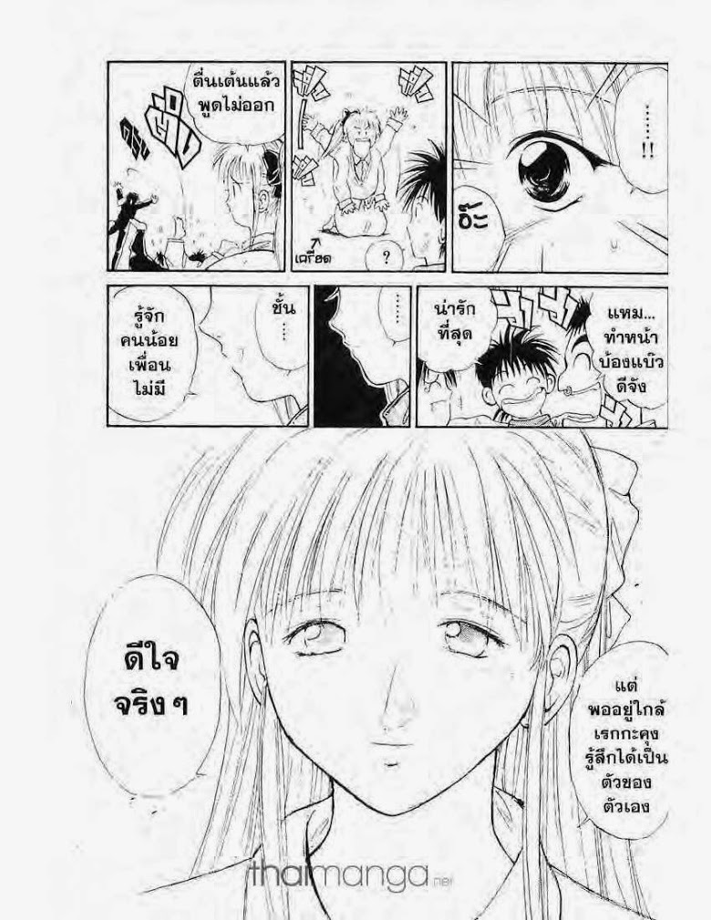 อ่าน Flame of Recca เปลวฟ้าผ่าปฐพี