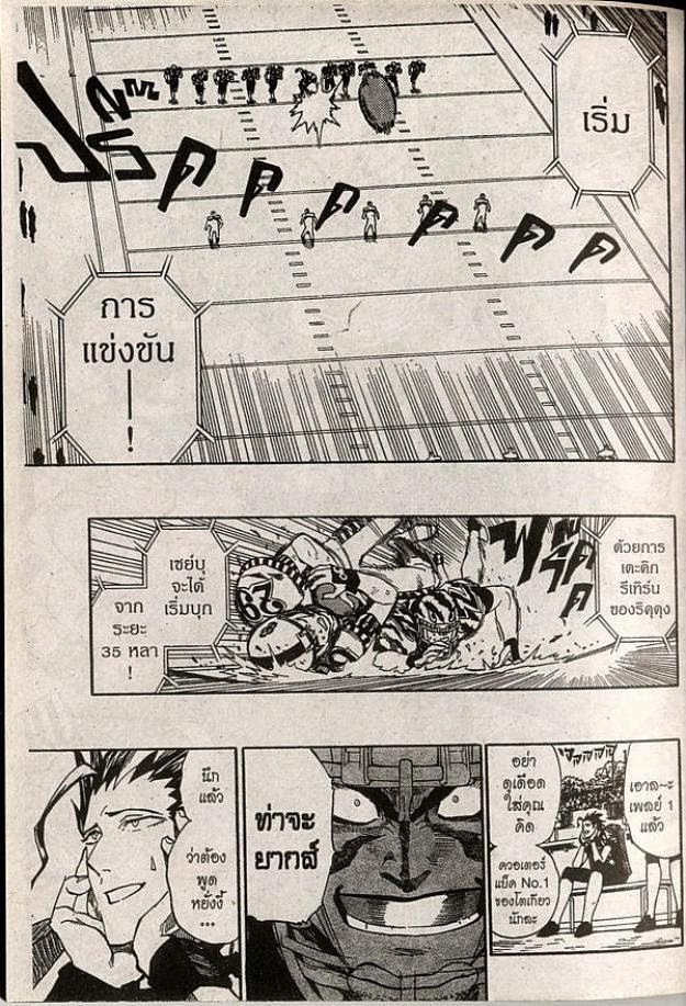 อ่าน eyeshield 21