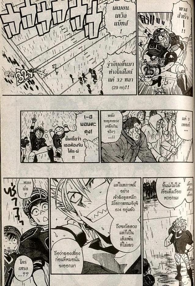 อ่าน eyeshield 21