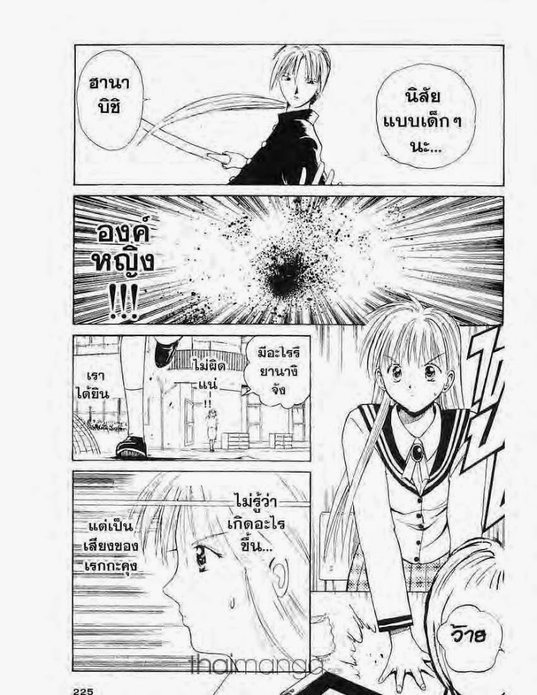 อ่าน Flame of Recca เปลวฟ้าผ่าปฐพี