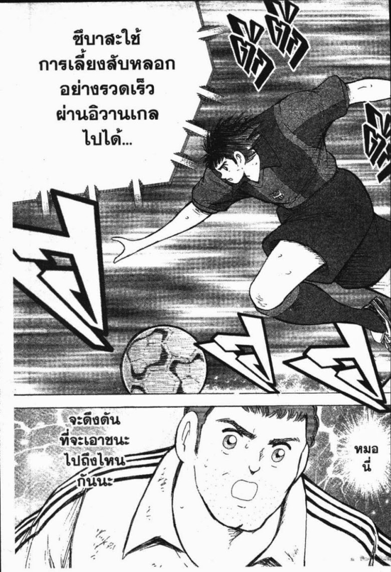 à¸­à¹ˆà¸²à¸™ Captain Tsubasa: Road to 2002