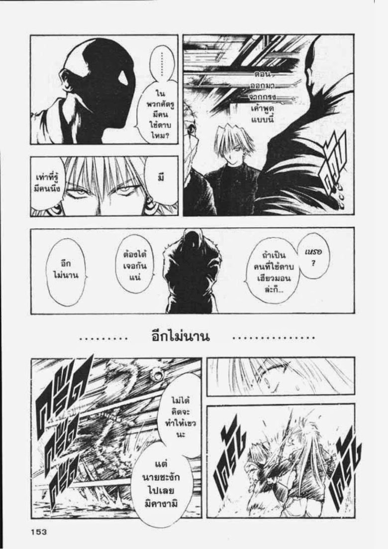 อ่าน Flame of Recca เปลวฟ้าผ่าปฐพี