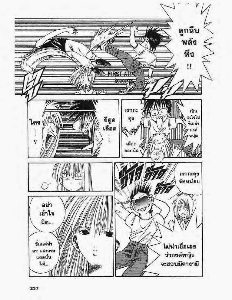 อ่าน Flame of Recca เปลวฟ้าผ่าปฐพี