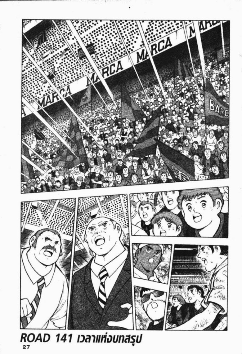 à¸­à¹ˆà¸²à¸™ Captain Tsubasa: Road to 2002