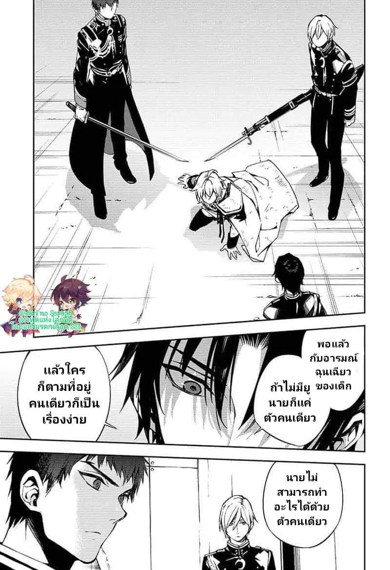 อ่าน Owari no Seraph