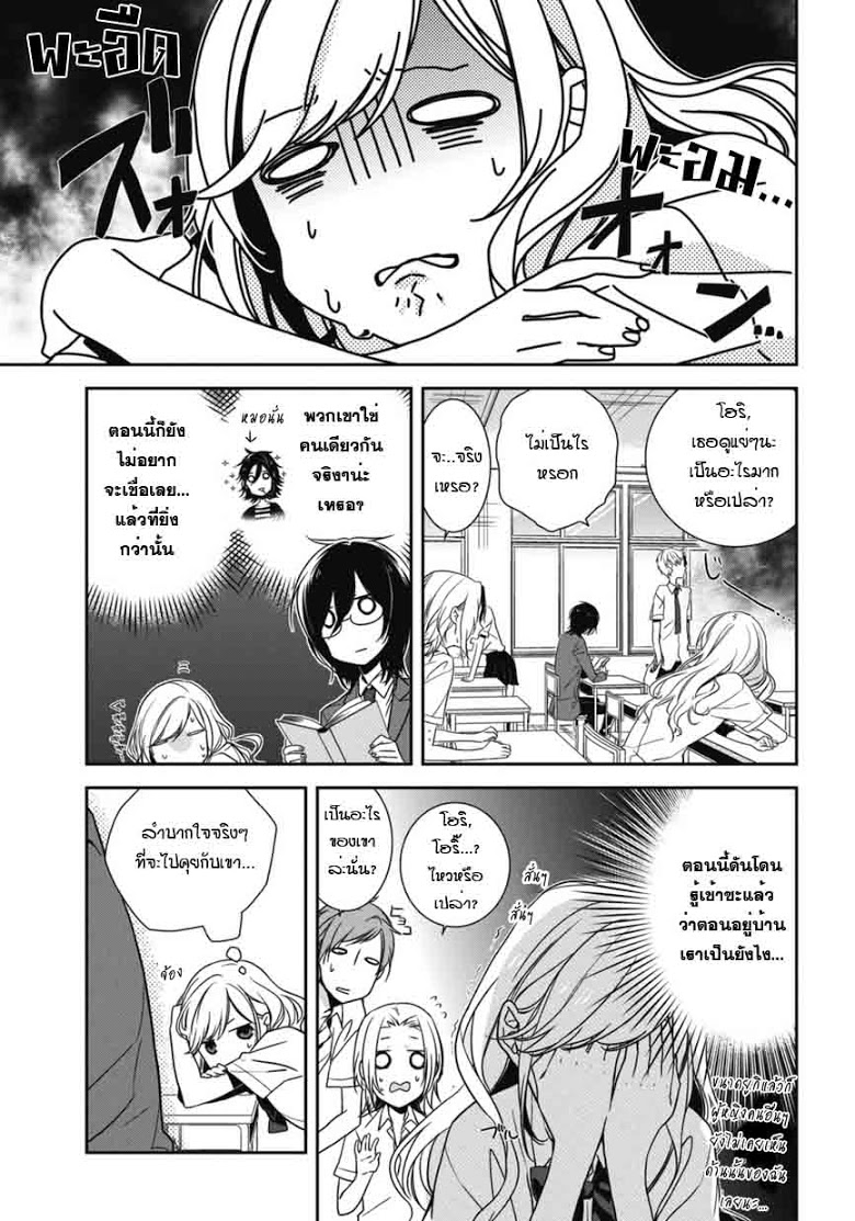 อ่าน Horimiya