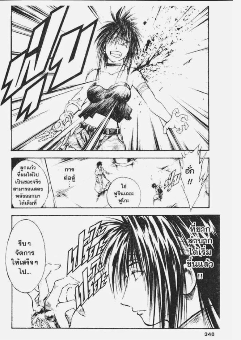 อ่าน Flame of Recca เปลวฟ้าผ่าปฐพี