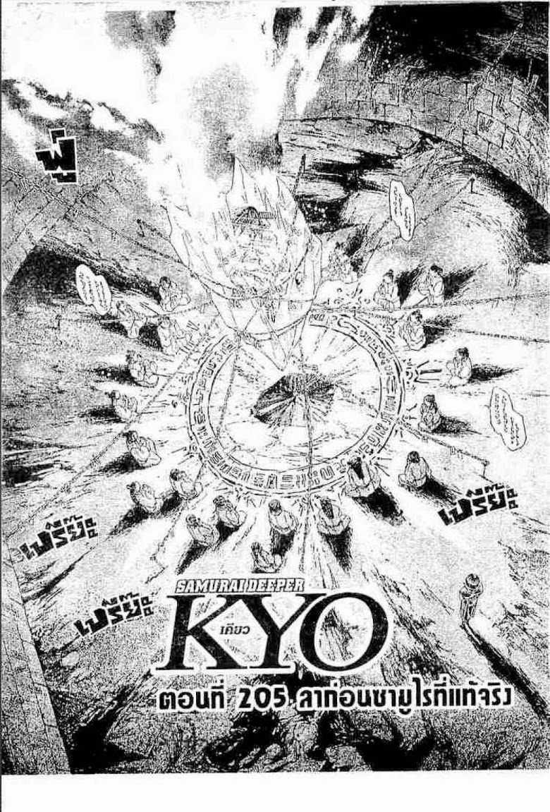 อ่าน Samurai Deeper Kyo
