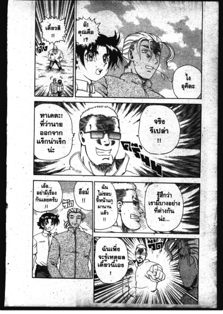 อ่าน Shijou Saikyou no Deshi Kenichi