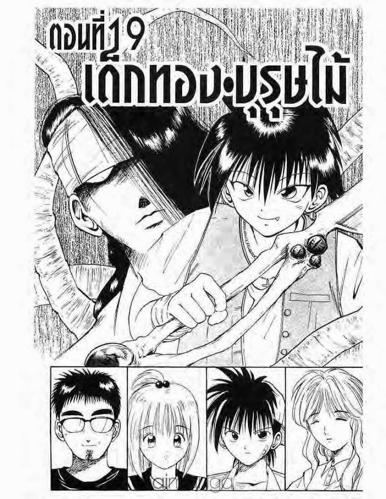 อ่าน Flame of Recca เปลวฟ้าผ่าปฐพี