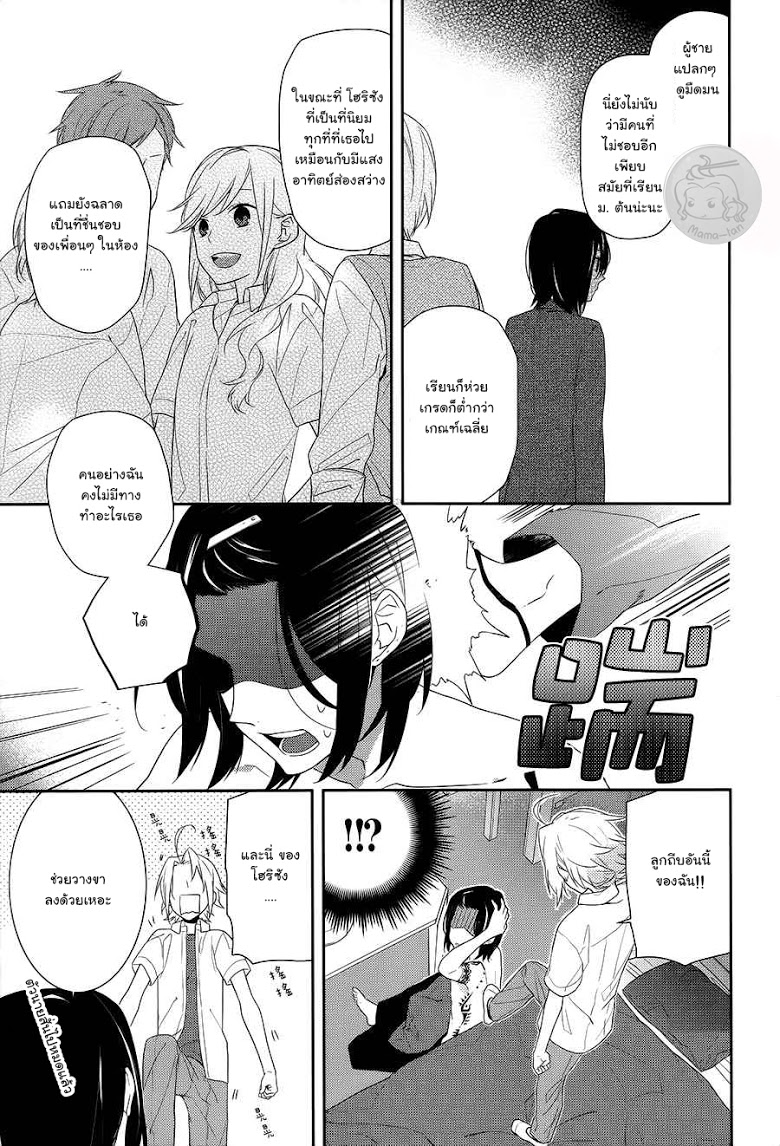 อ่าน Horimiya