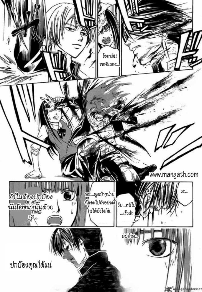 อ่าน Code Breaker