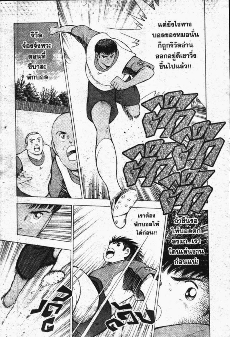 à¸­à¹ˆà¸²à¸™ Captain Tsubasa: Road to 2002