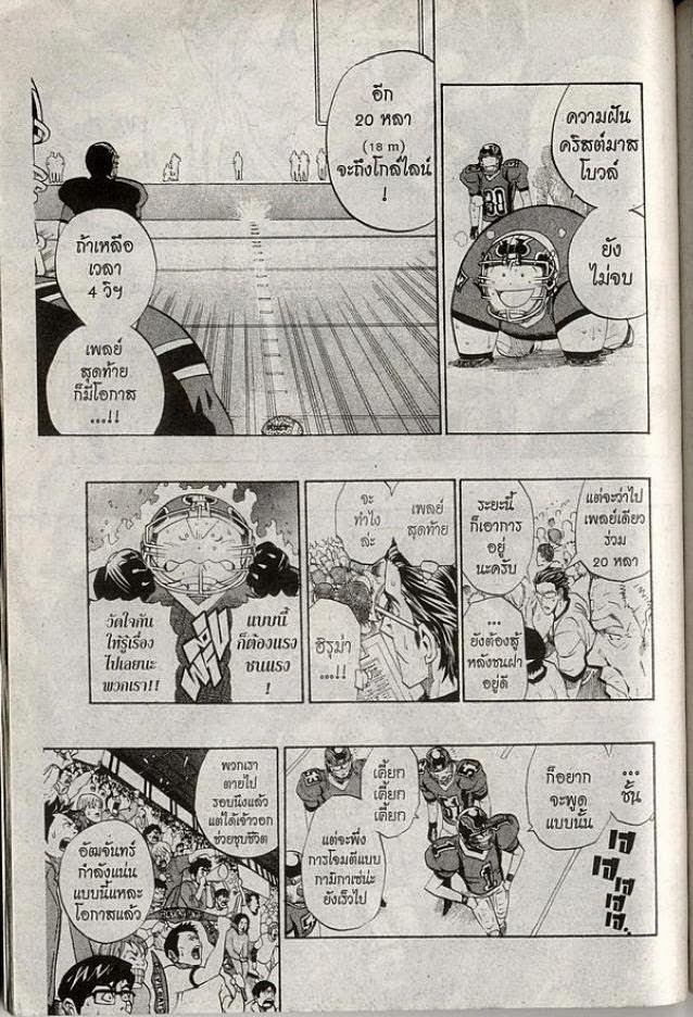 อ่าน eyeshield 21