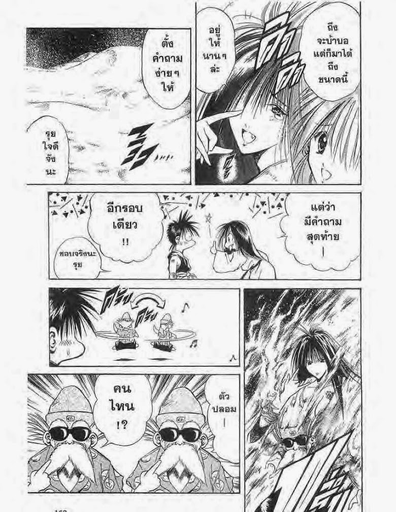 อ่าน Flame of Recca เปลวฟ้าผ่าปฐพี