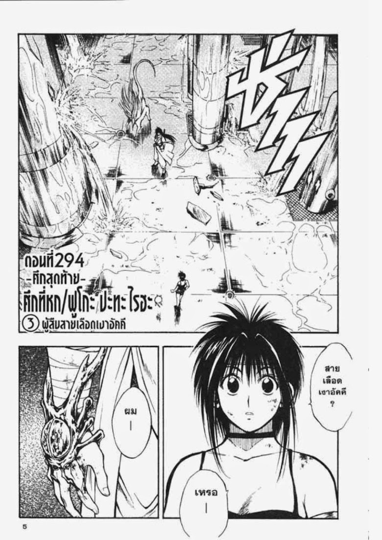 อ่าน Flame of Recca เปลวฟ้าผ่าปฐพี