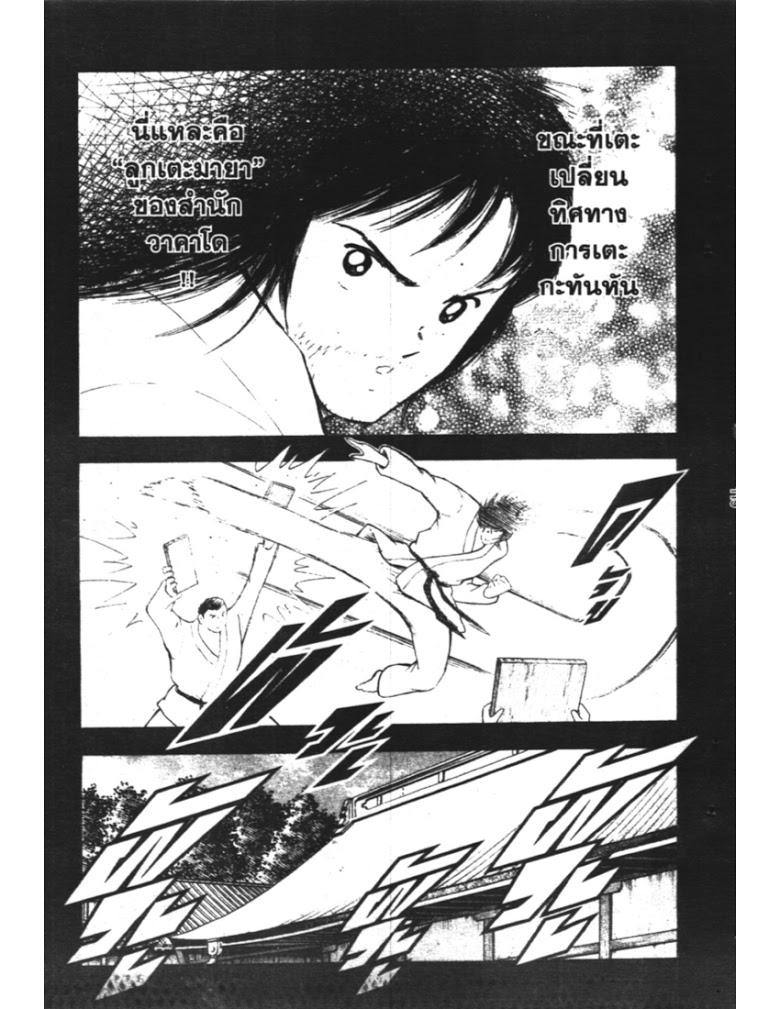 อ่าน Captain Tsubasa: Golden-23