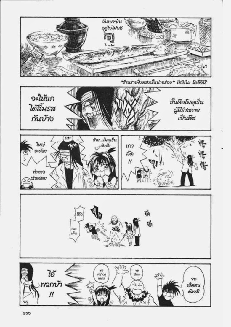 อ่าน Flame of Recca เปลวฟ้าผ่าปฐพี