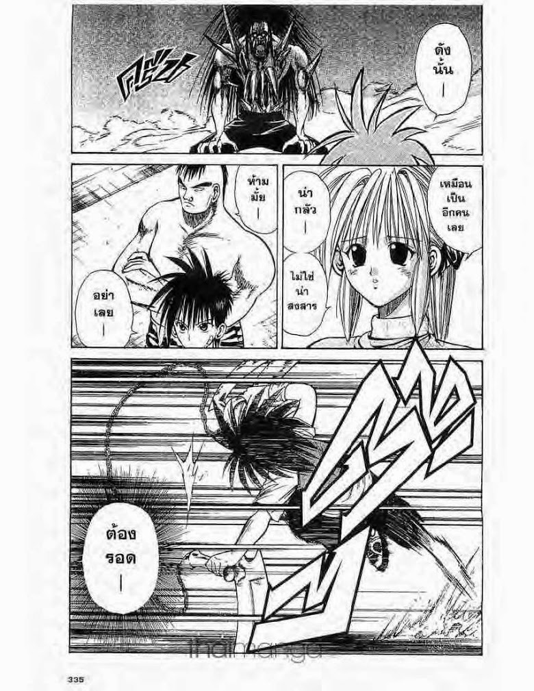 อ่าน Flame of Recca เปลวฟ้าผ่าปฐพี