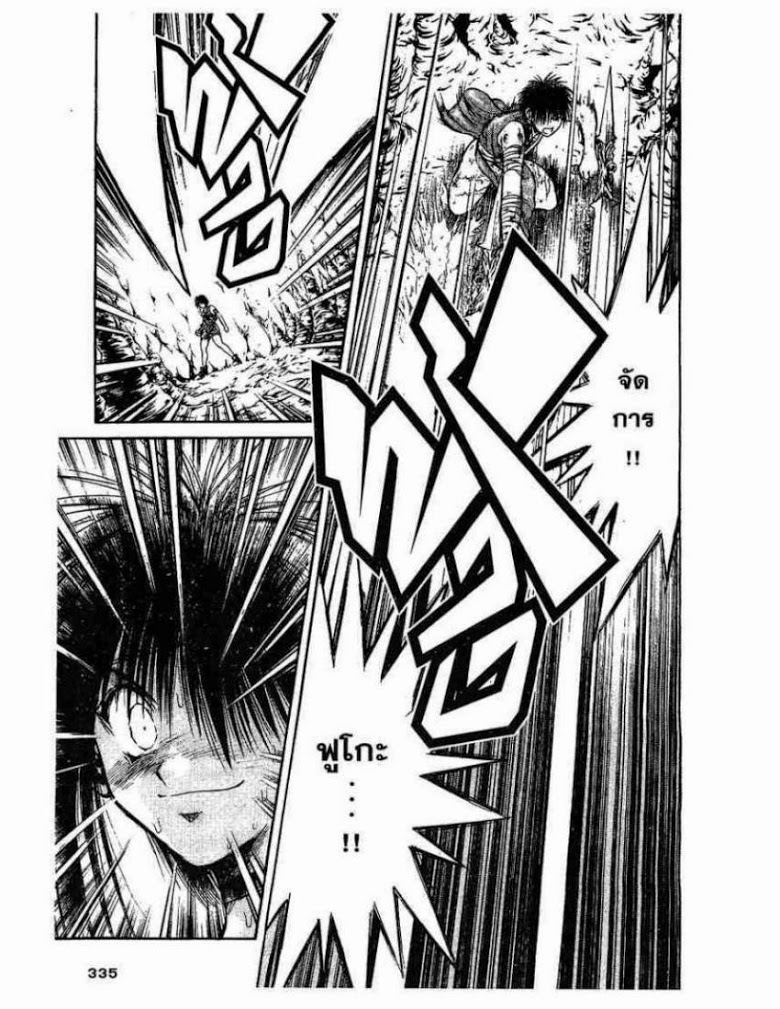 อ่าน Flame of Recca เปลวฟ้าผ่าปฐพี