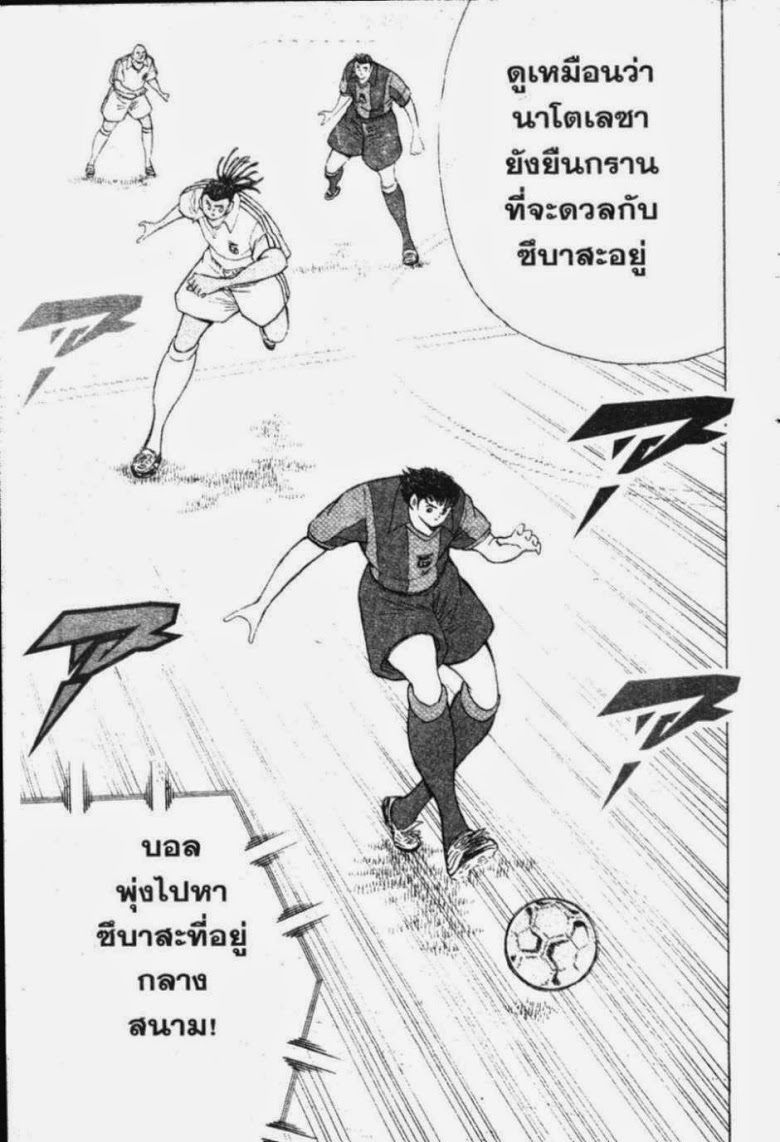 à¸­à¹ˆà¸²à¸™ Captain Tsubasa: Road to 2002