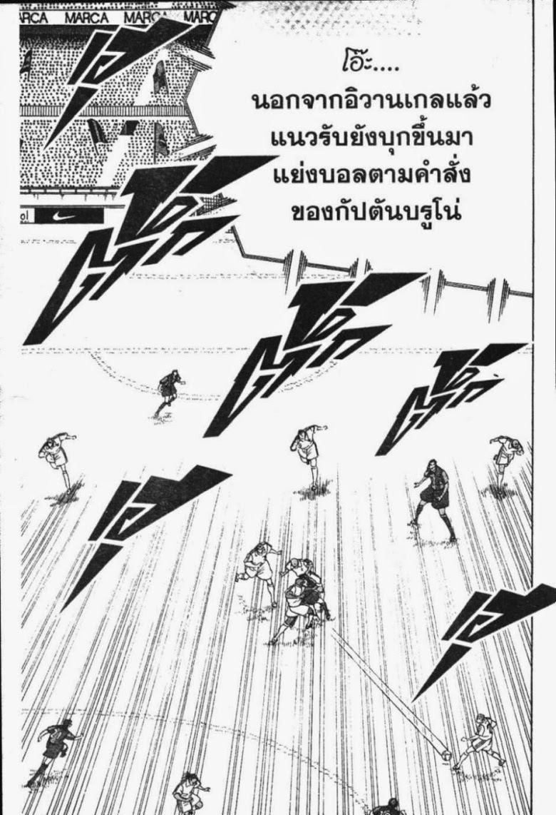 à¸­à¹ˆà¸²à¸™ Captain Tsubasa: Road to 2002