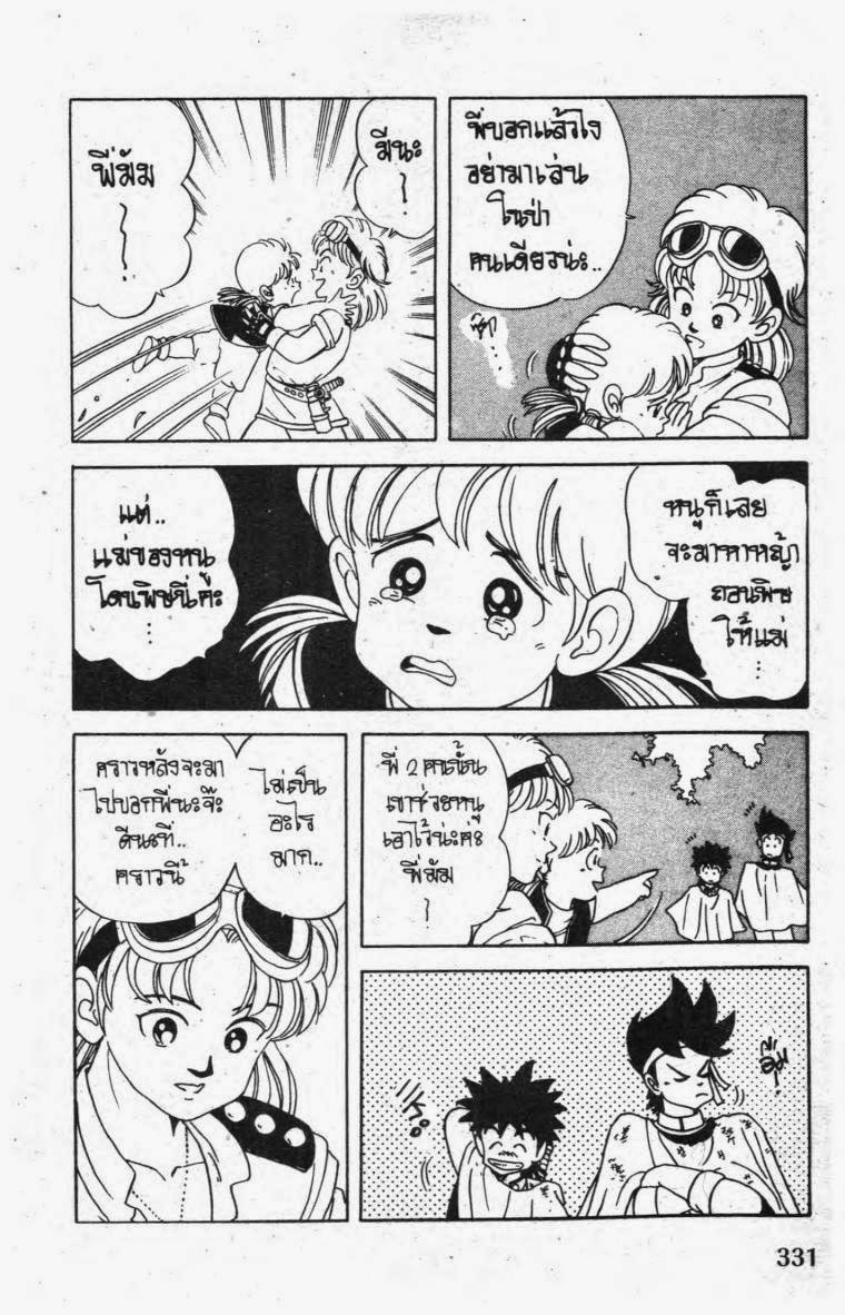 อ่าน Dragon Quest: Dai no Daibouken