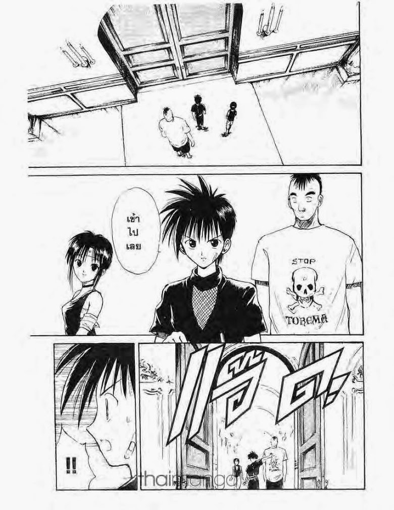 อ่าน Flame of Recca เปลวฟ้าผ่าปฐพี