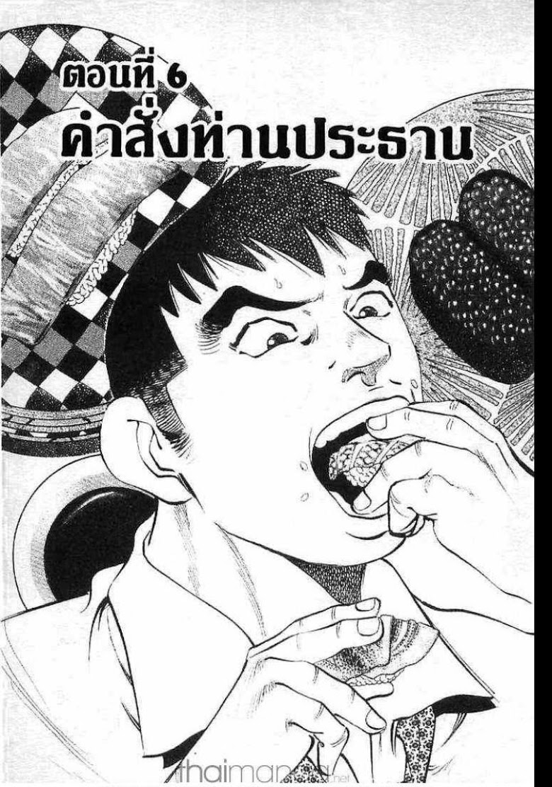 อ่าน Gourmet Fighter