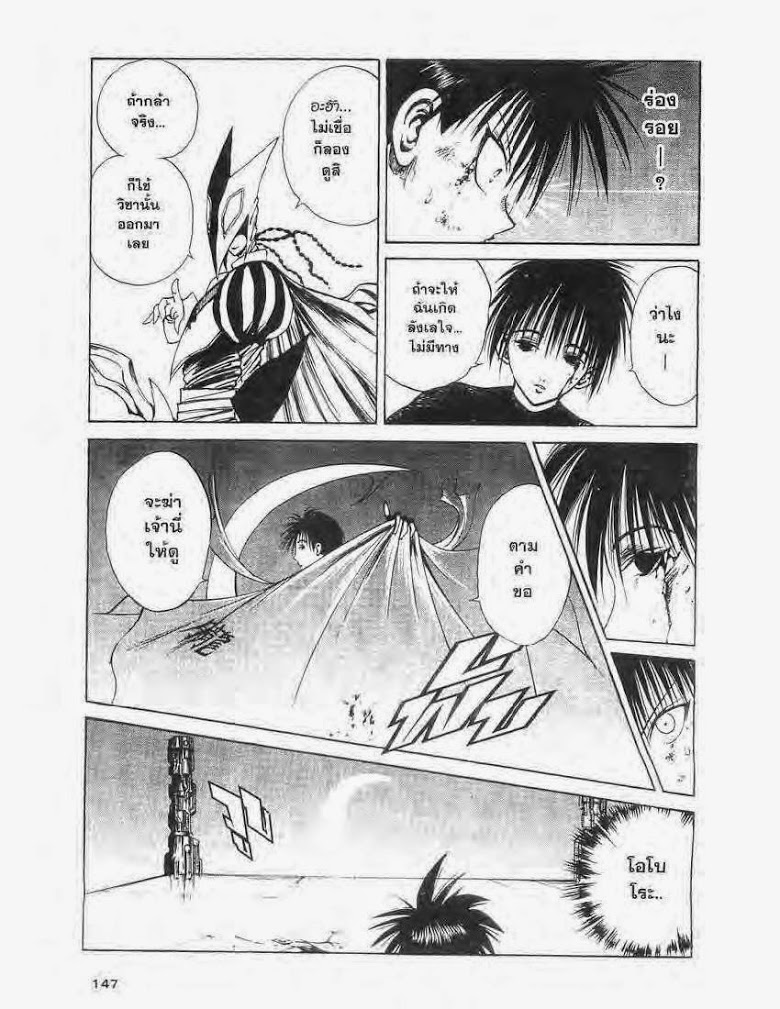 อ่าน Flame of Recca เปลวฟ้าผ่าปฐพี