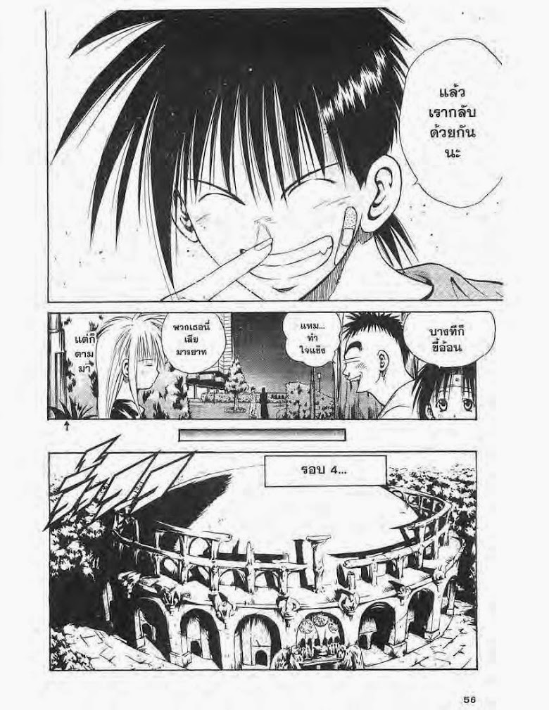 อ่าน Flame of Recca เปลวฟ้าผ่าปฐพี