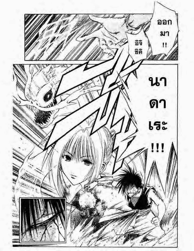 อ่าน Flame of Recca เปลวฟ้าผ่าปฐพี