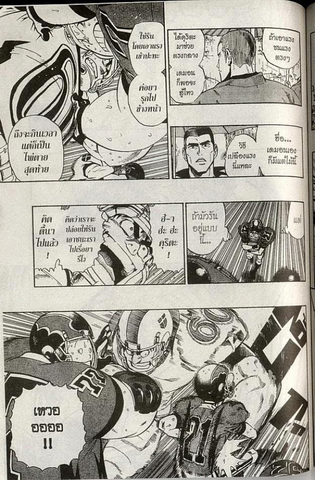 อ่าน eyeshield 21