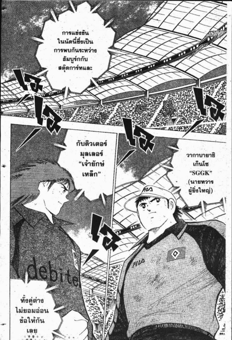 à¸­à¹ˆà¸²à¸™ Captain Tsubasa: Road to 2002