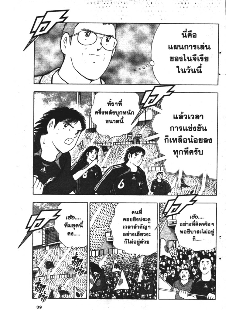 อ่าน Captain Tsubasa: Golden-23