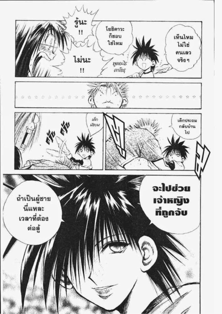 อ่าน Flame of Recca เปลวฟ้าผ่าปฐพี