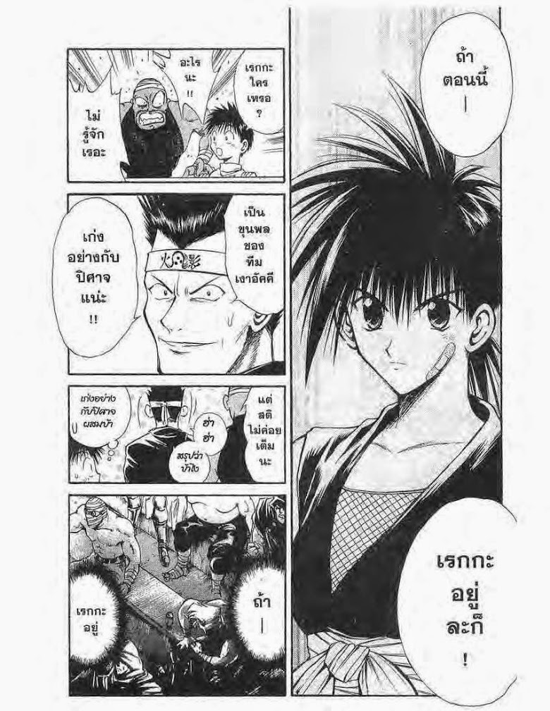 อ่าน Flame of Recca เปลวฟ้าผ่าปฐพี