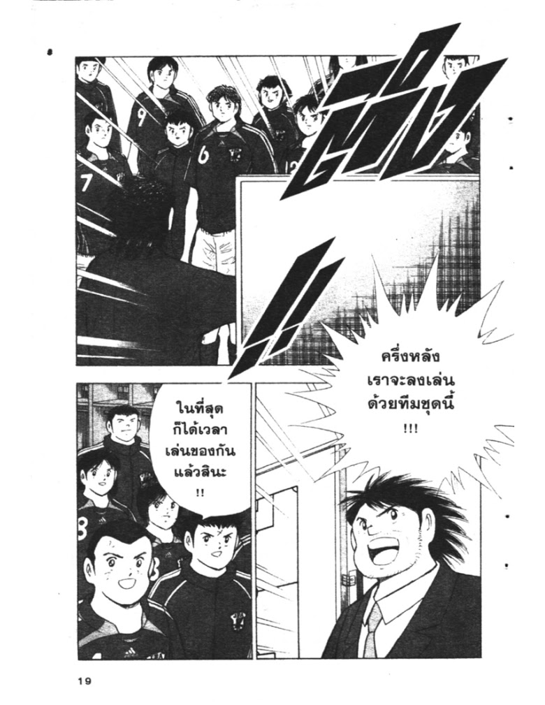 อ่าน Captain Tsubasa: Golden-23