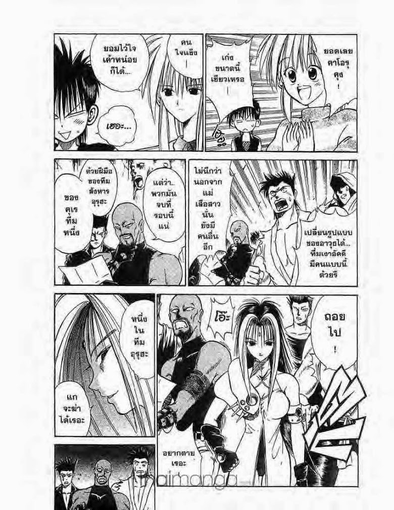 อ่าน Flame of Recca เปลวฟ้าผ่าปฐพี