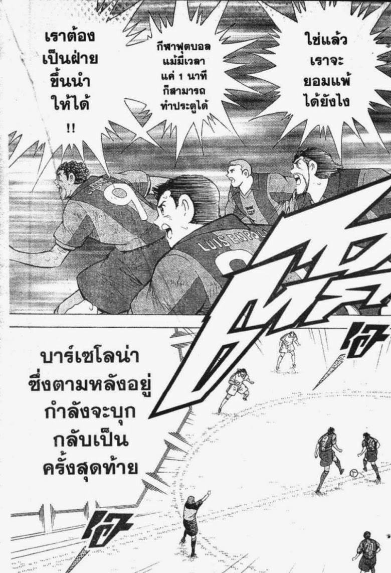 à¸­à¹ˆà¸²à¸™ Captain Tsubasa: Road to 2002