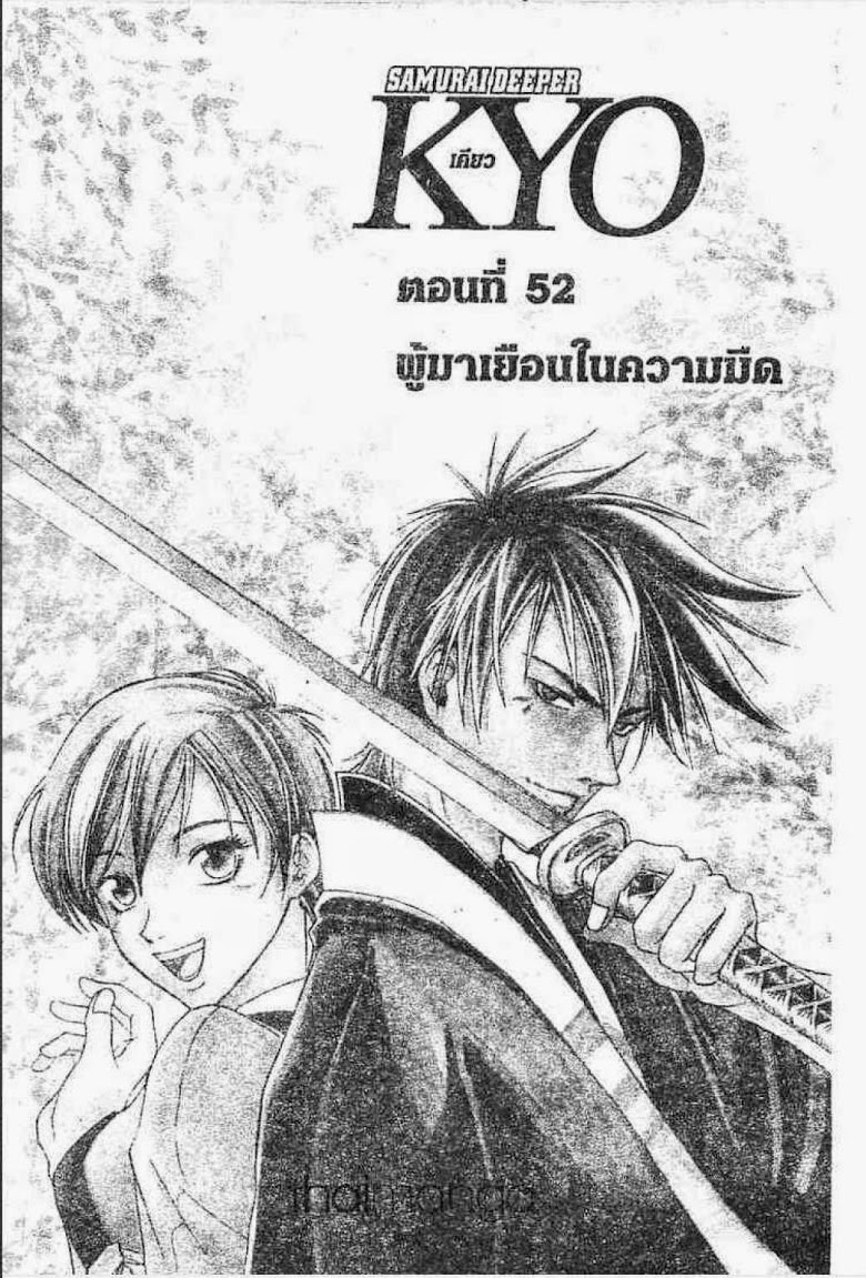 อ่าน Samurai Deeper Kyo