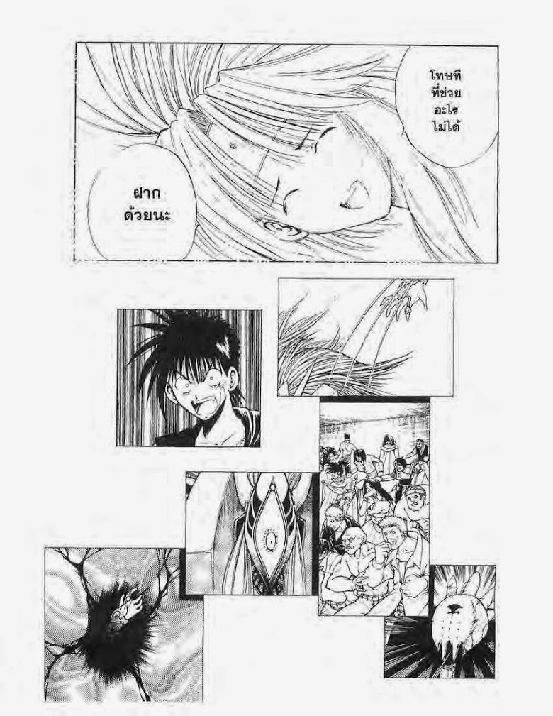 อ่าน Flame of Recca เปลวฟ้าผ่าปฐพี