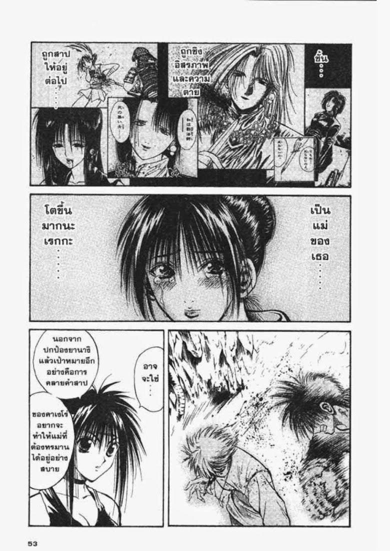 อ่าน Flame of Recca เปลวฟ้าผ่าปฐพี