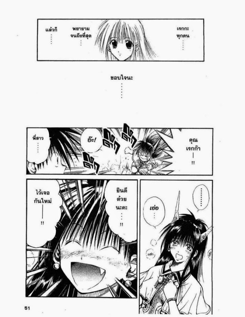 อ่าน Flame of Recca เปลวฟ้าผ่าปฐพี