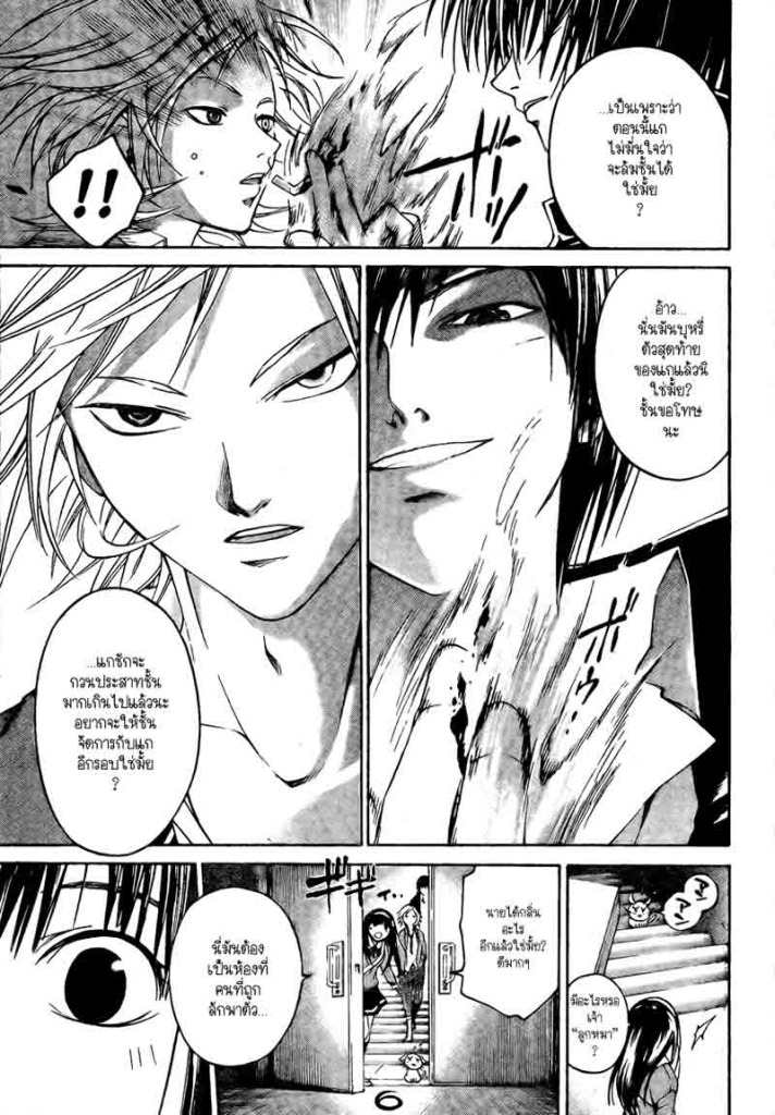 อ่าน Code Breaker