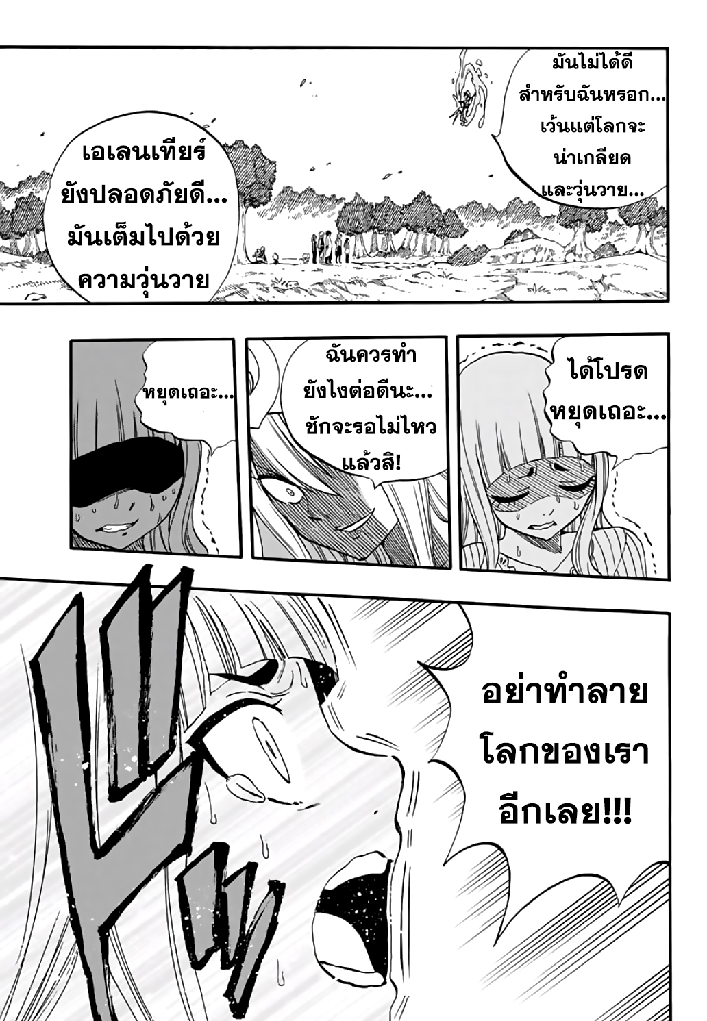 แฟรี่เทล ภาคเควส 100 ปี