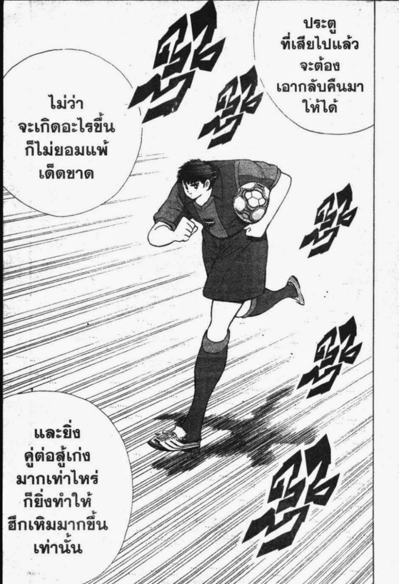 à¸­à¹ˆà¸²à¸™ Captain Tsubasa: Road to 2002